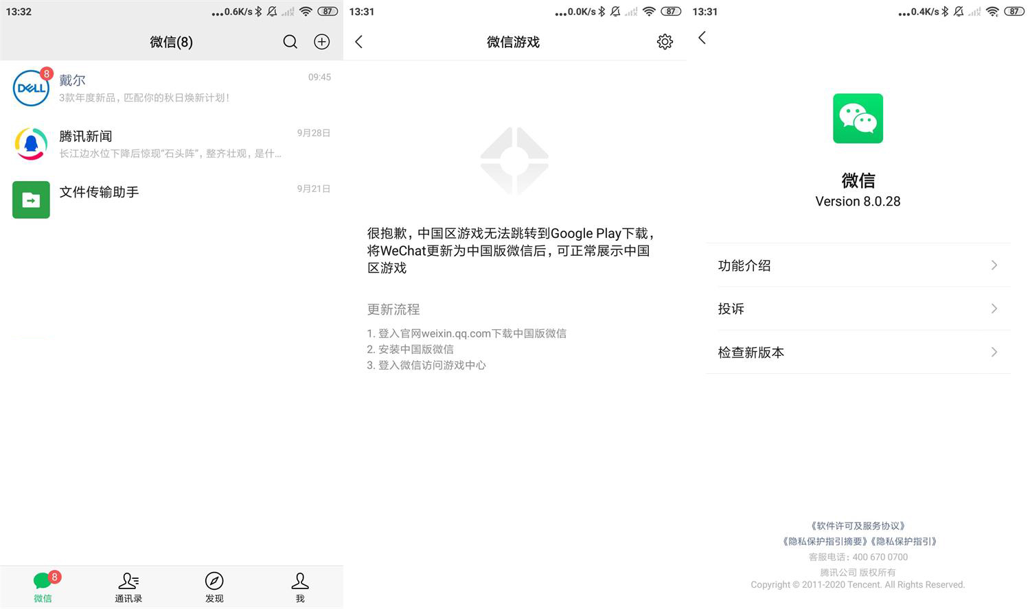 安卓微信WeChat v8.0.49.2685谷歌版-染尘轻创社