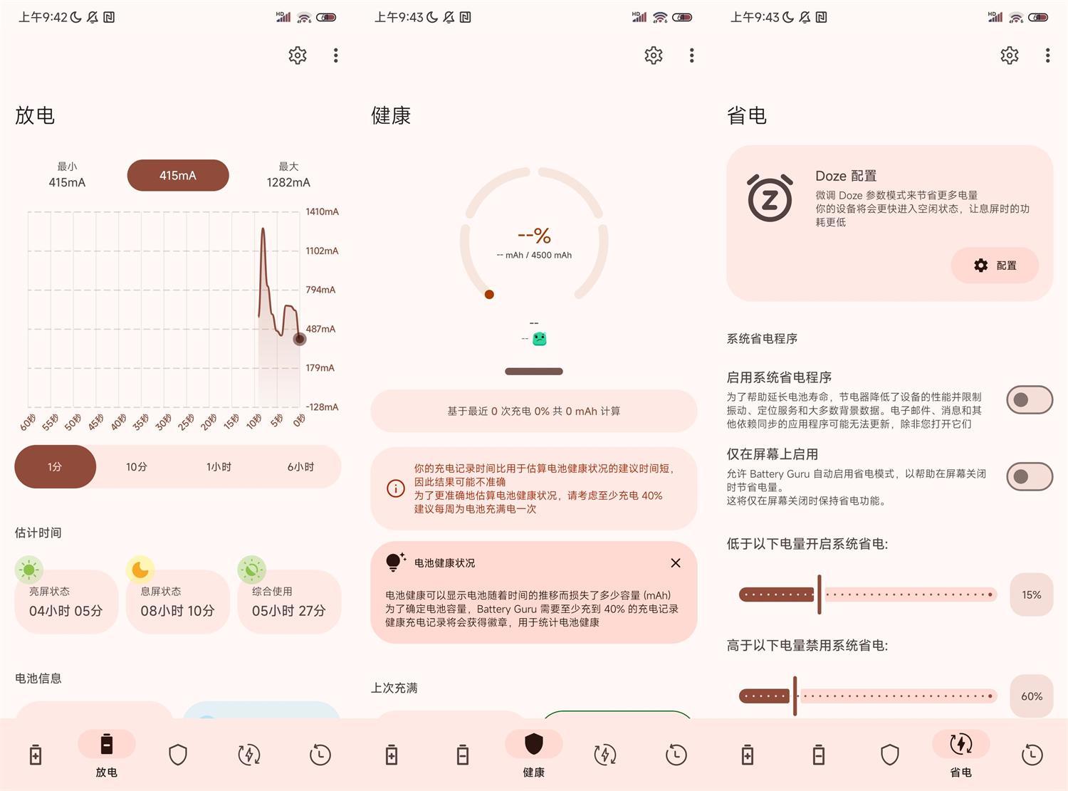 安卓Battery Guru v2.3.7高级版-染尘轻创社