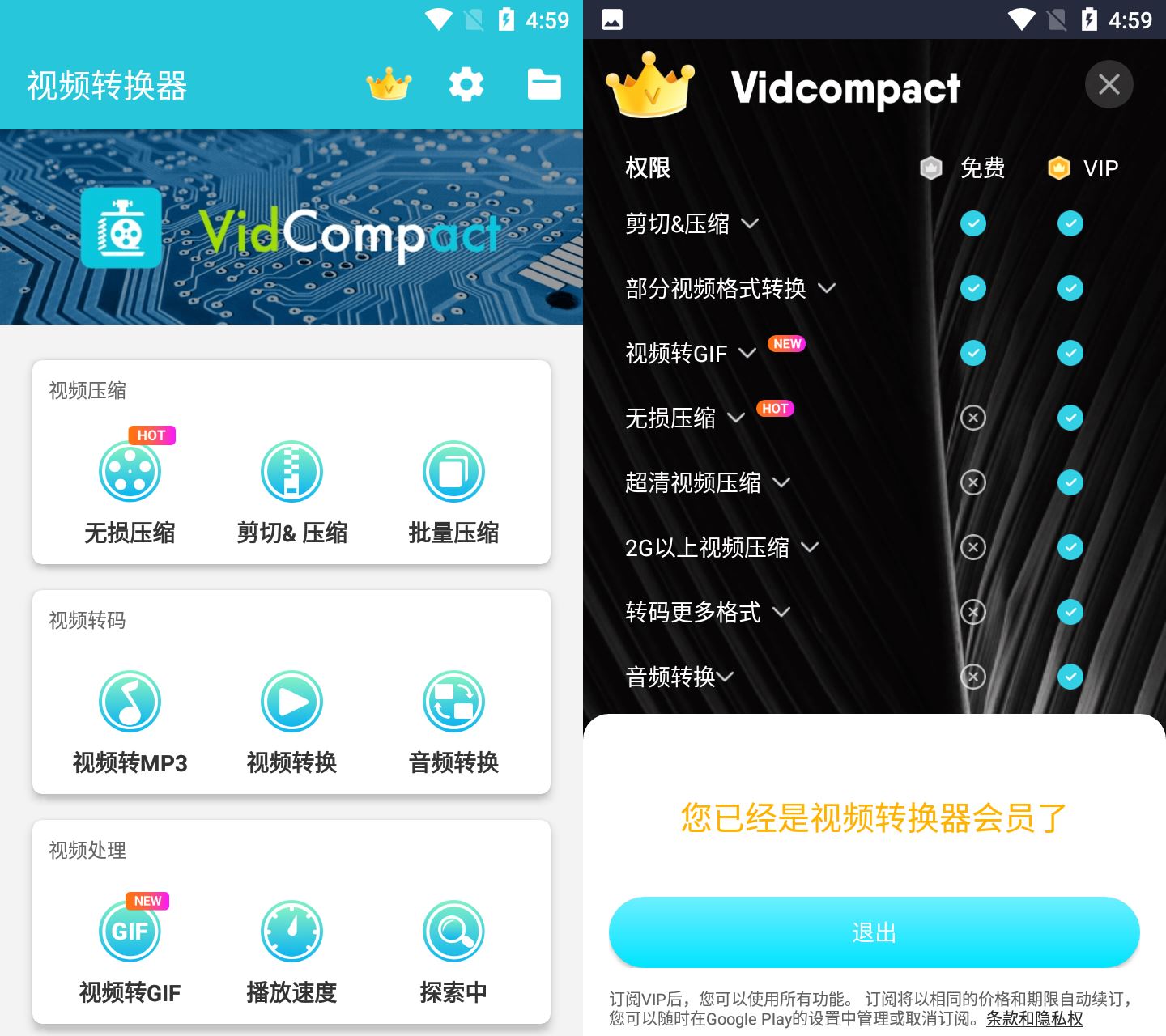 安卓VidCompact v4.0.3.0高级版-染尘轻创社