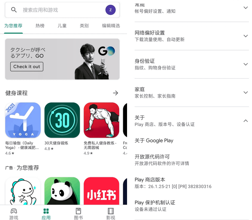 Google Play Store v42.2.28-染尘轻创社