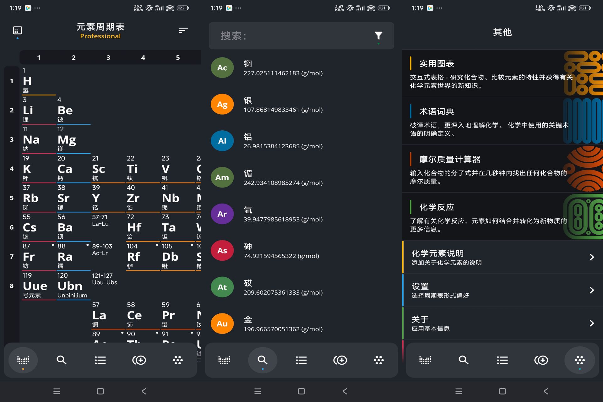 安卓元素周期表专业版v3.2.10绿色版-染尘轻创社