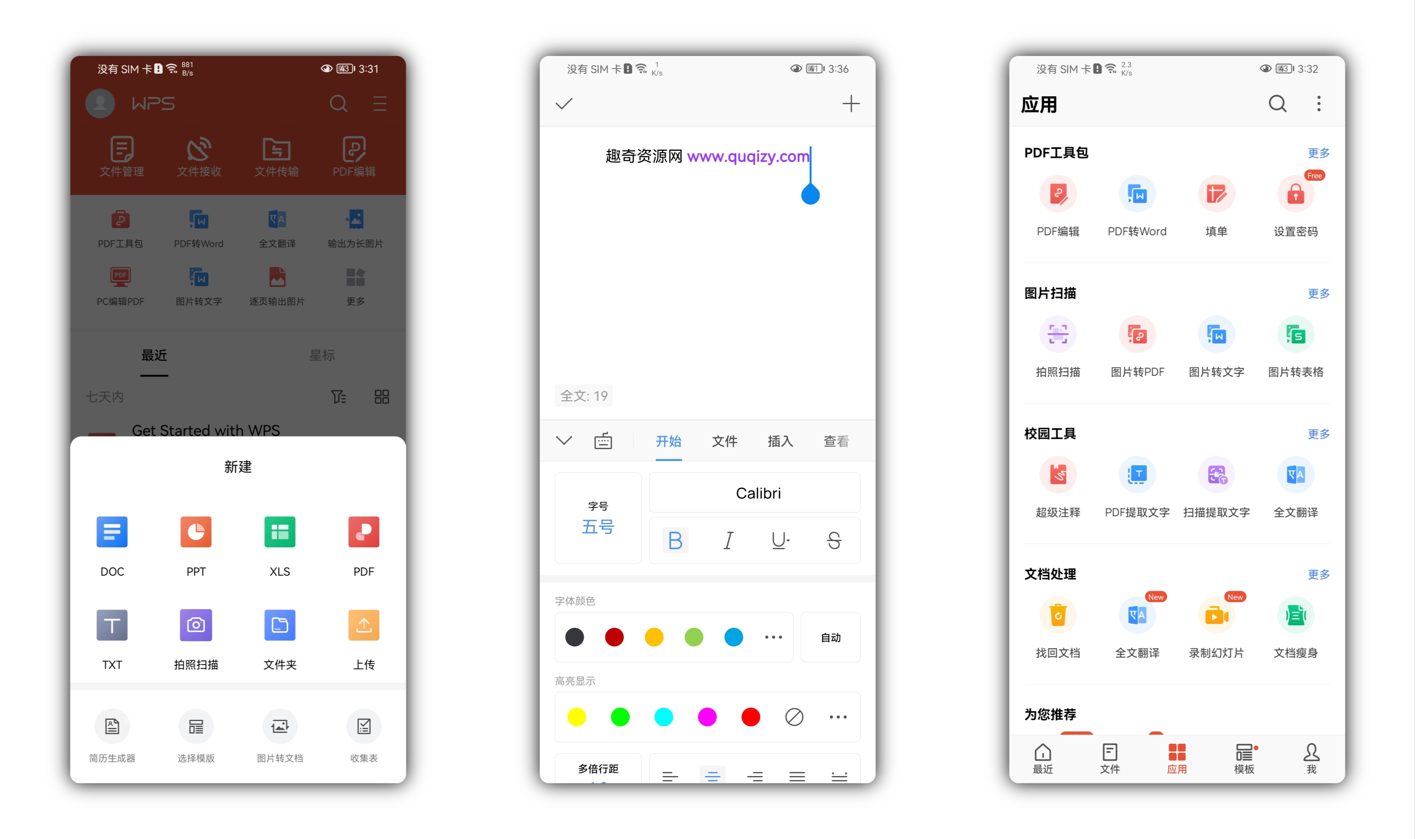 安卓WPS Office v18.12.1高级版-染尘轻创社