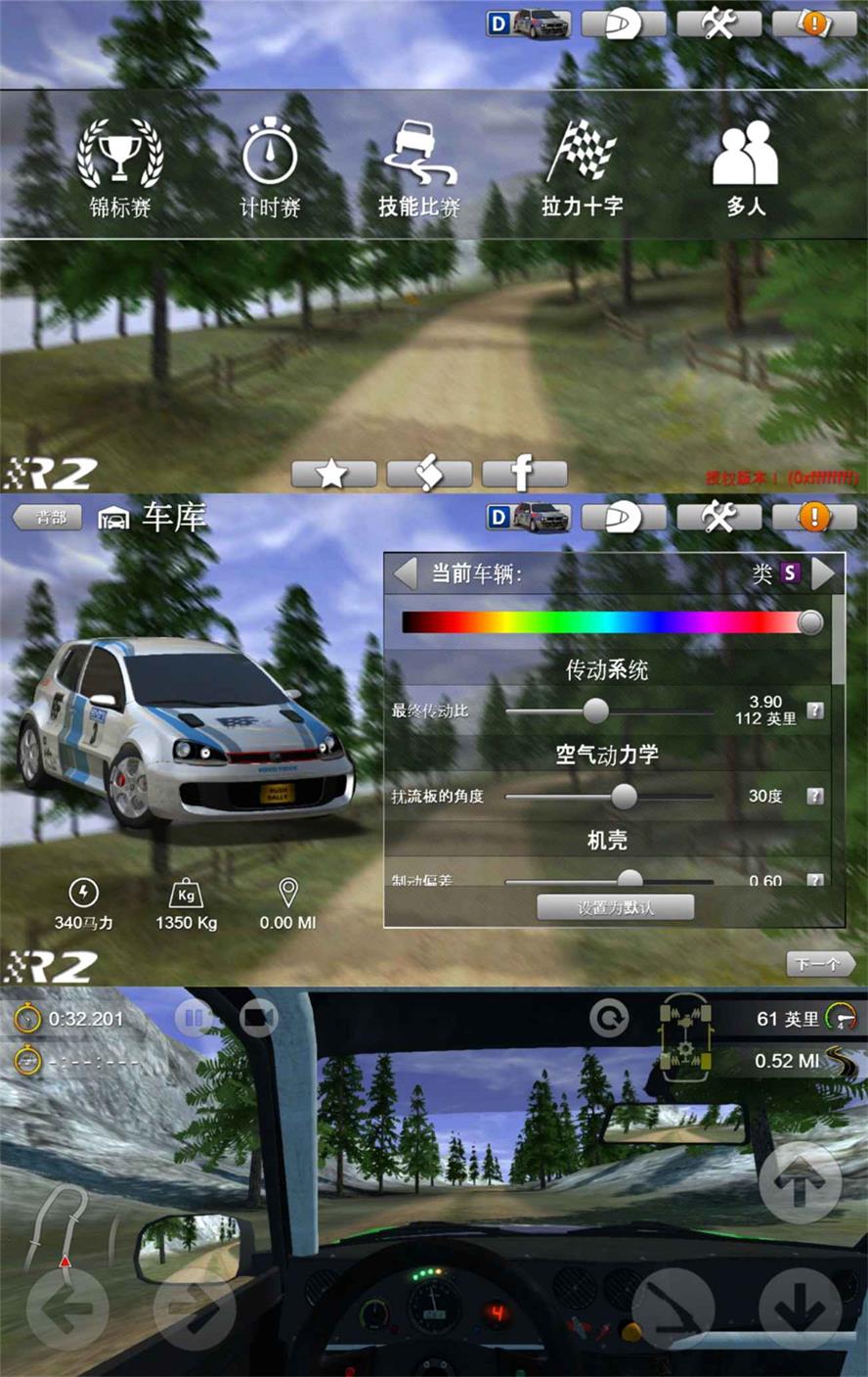 赛车题材游戏 拉力竞速2-染尘轻创社