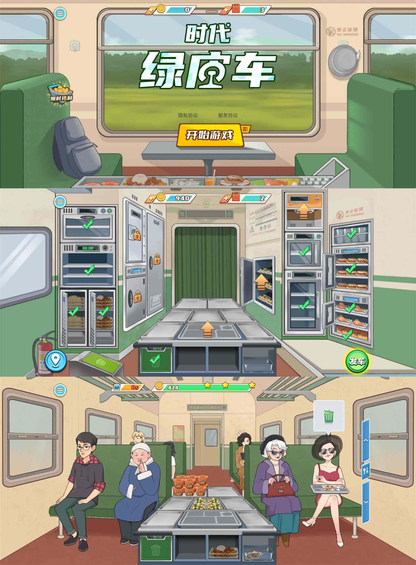 经营闯关游戏 时代绿皮车-染尘轻创社