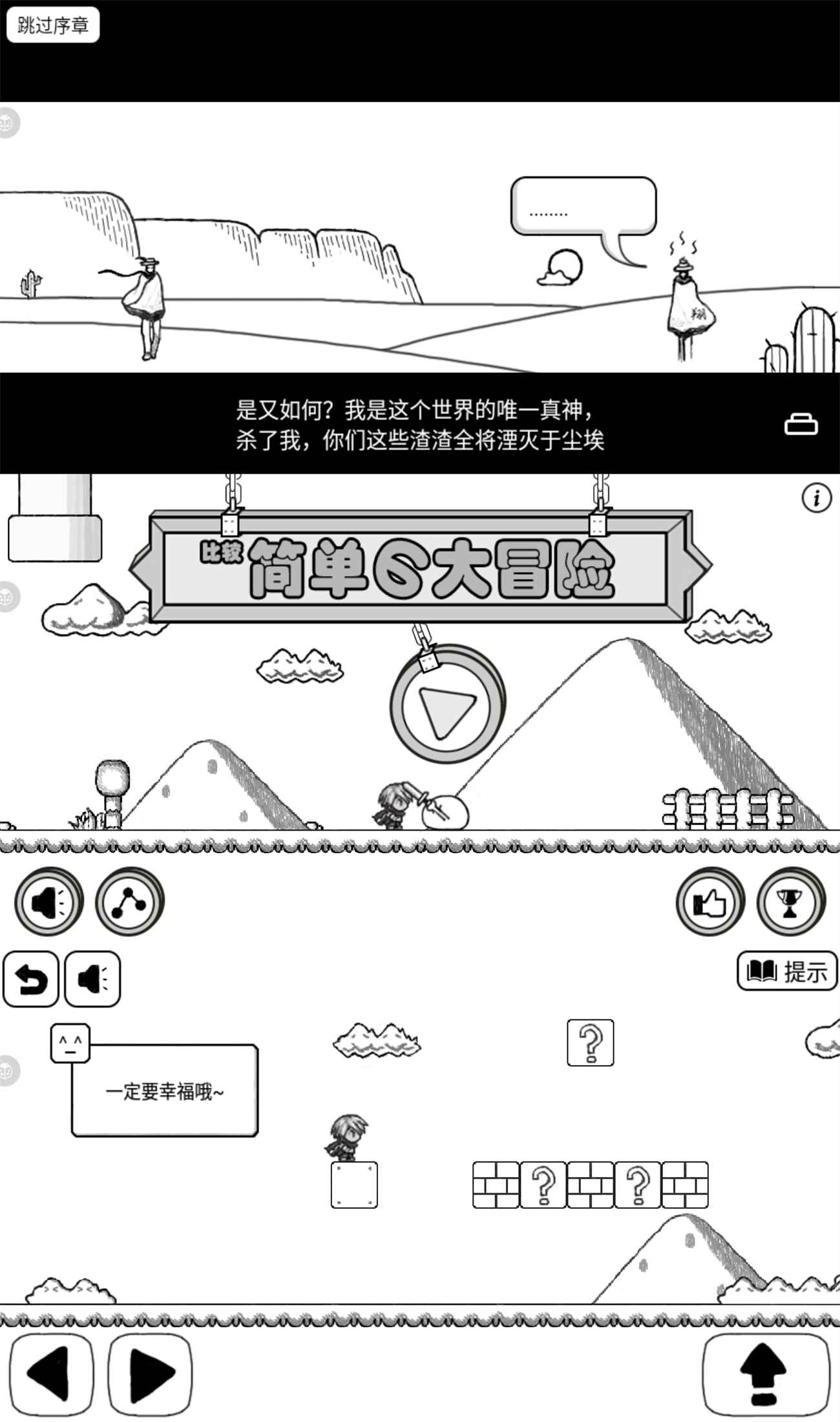 无厘头游戏 比较简单的大冒险-染尘轻创社