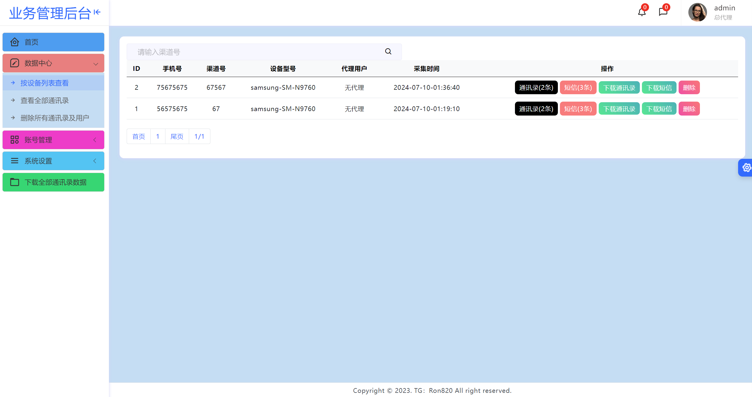 【独家首发】2024最新获取txl通讯录、短信系统，APP支持安卓IOS双端原生-染尘轻创社