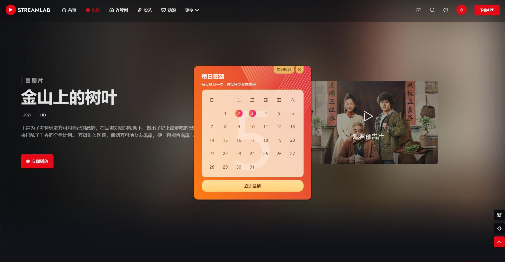 短视频多功能主题第二套Streamlab | 苹果CMS | 首发-染尘轻创社