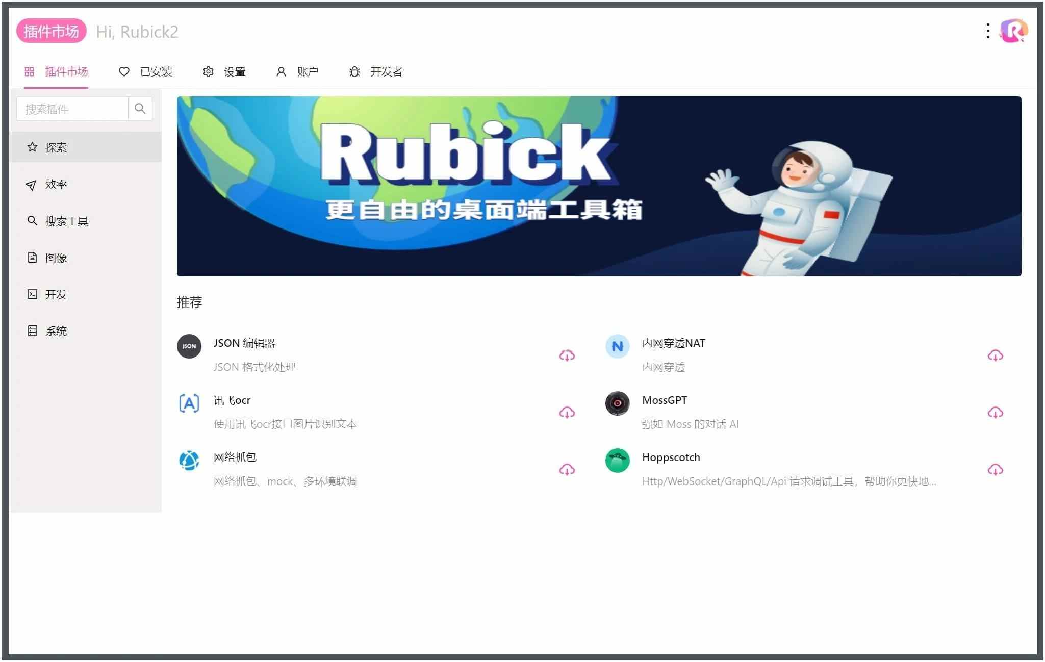 Rubick开源插件工具箱v4.2.9-染尘轻创社