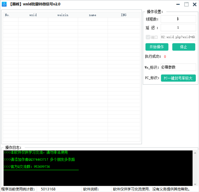 wxid批量转微信号工具v2.0-染尘轻创社