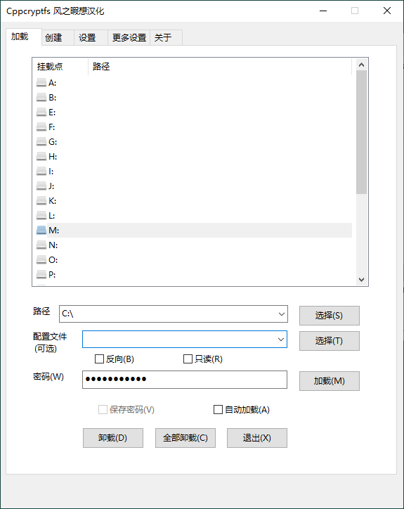 Cppcryptfs文件夹挂载加密v1.4.4.4-染尘轻创社