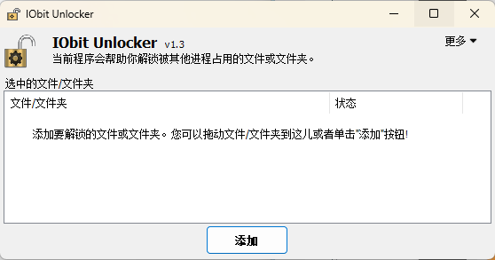 IObit Unlocker v1.3.0.11绿色版-染尘轻创社