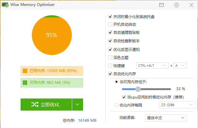 Wise Memory Optimizer v4.2.2-染尘轻创社