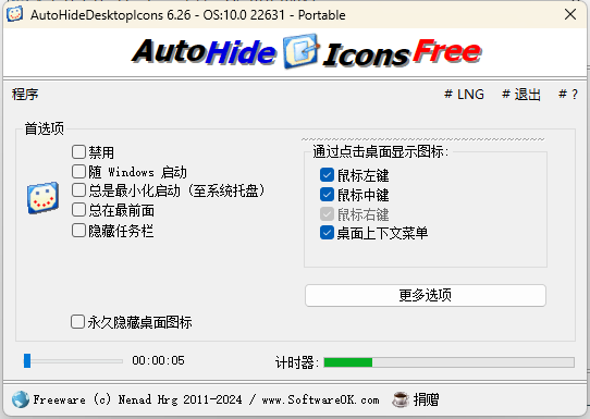 AutoHideDesktopIcons v6.26-染尘轻创社