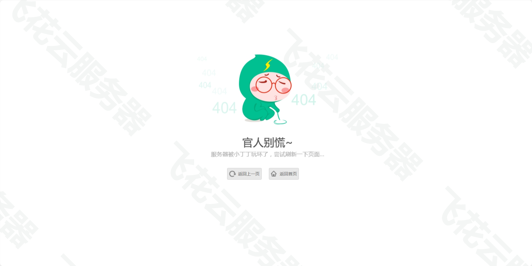 小清新卡通人物404单页源码-染尘轻创社