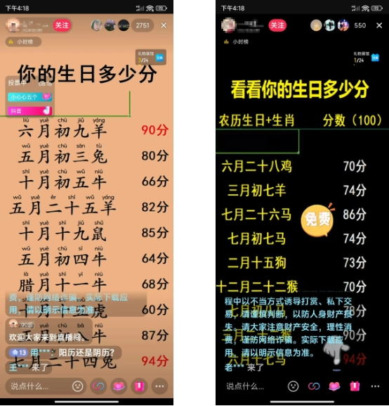 抖音直播测分项目，多样化玩法拆解-染尘轻创社