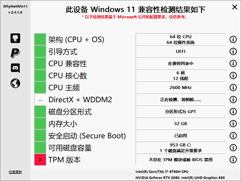 WhyNotWin11检测工具v2.6.1.1-染尘轻创社