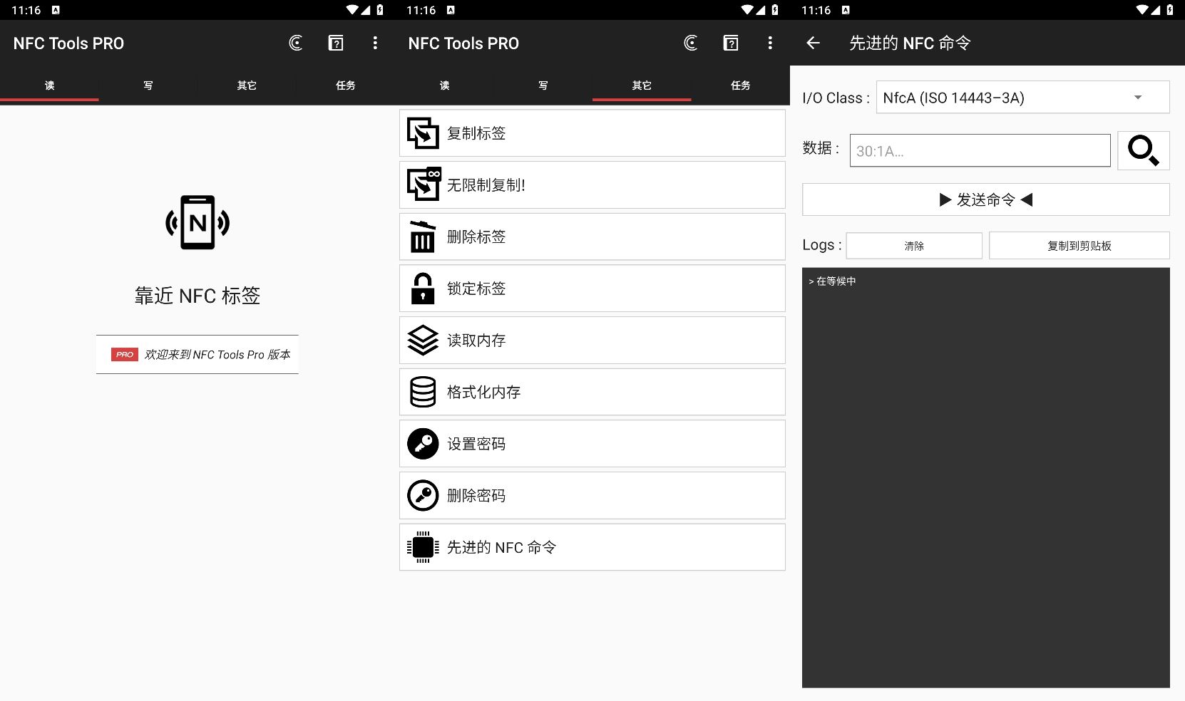 NFC Tools PRO模拟器v8.8.0-染尘轻创社