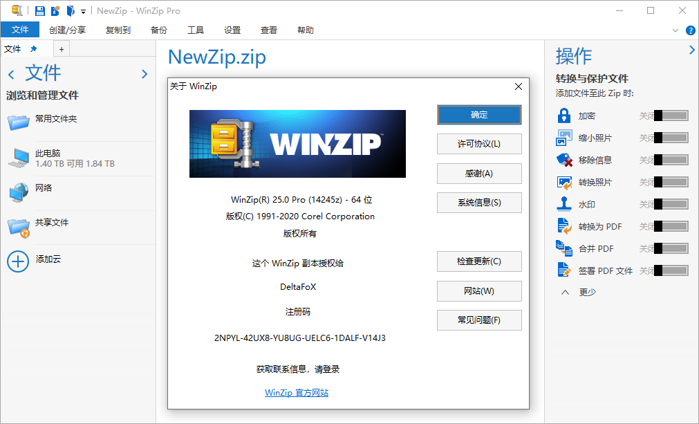 老牌压缩工具 WinZip v29.0-染尘轻创社