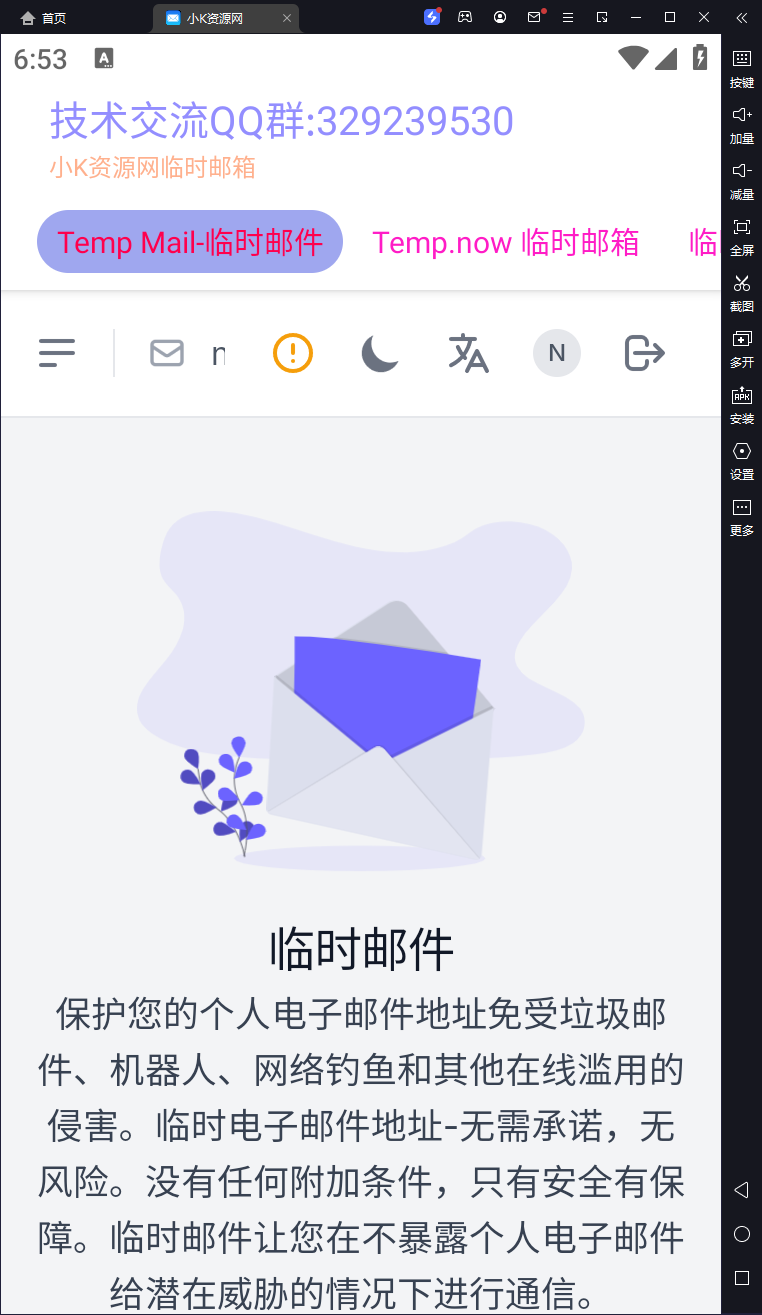 全网首发临时邮箱APP-染尘轻创社