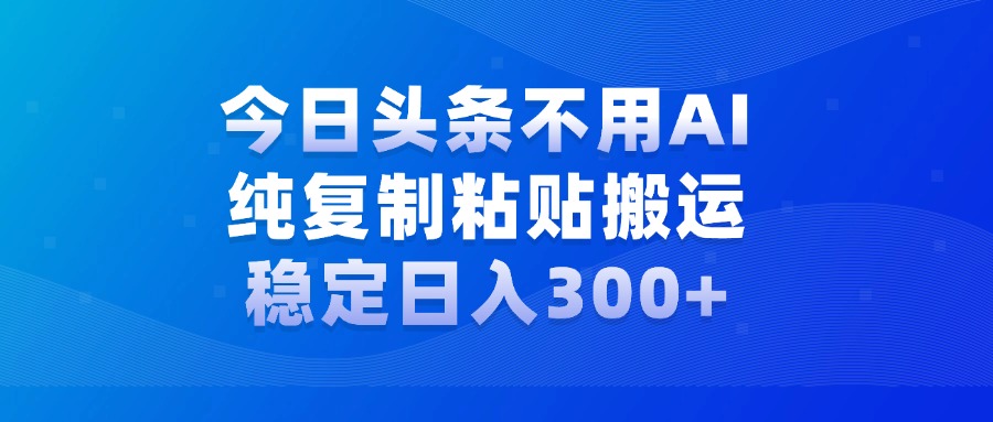 今日头条新玩法，学会了每天多挣几百块-染尘轻创社