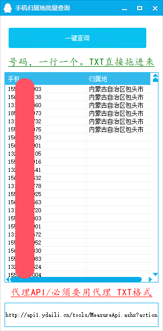 手机归属地批量查询工具-染尘轻创社