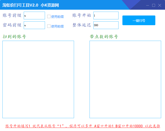 淘低价附带扫号工具2.0-染尘轻创社