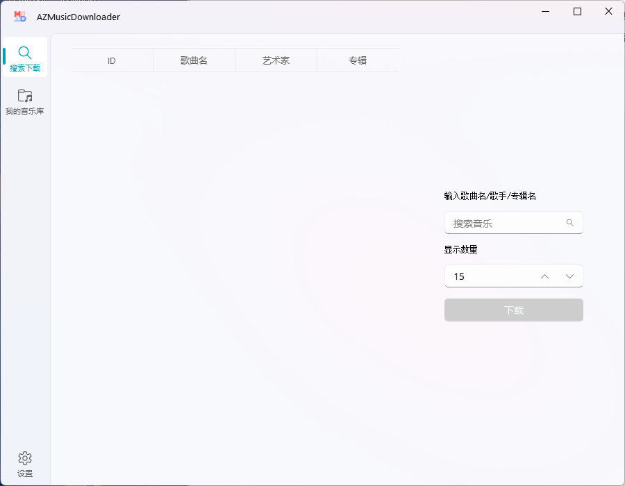 AZMusicDownloader音乐下载器v2.7.2-染尘轻创社