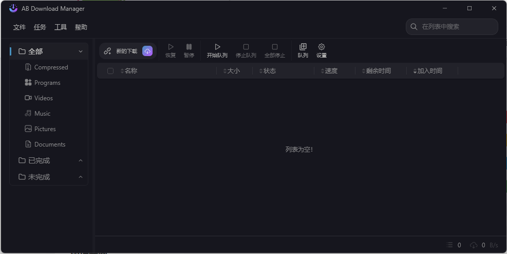 AB Download Manager v1.4.1绿色版-染尘轻创社