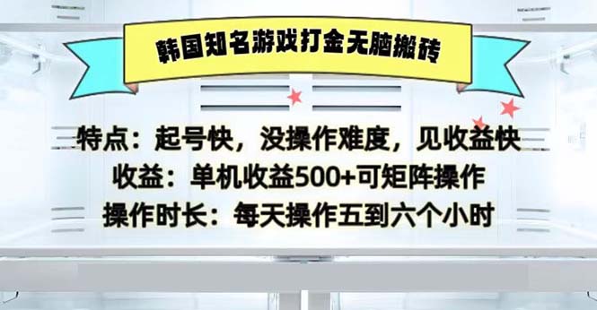 韩国知名游戏打金无脑搬砖单机收益500-染尘轻创社