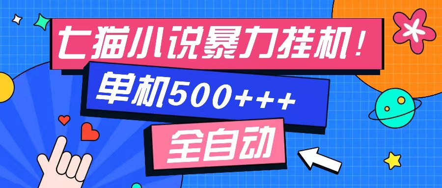 七猫免费小说-单窗口100 免费知识分享-感兴趣可以测试-染尘轻创社