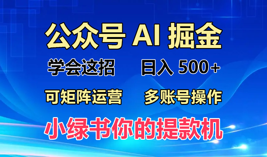 2024年最新小绿书蓝海玩法，普通人也能实现月入2W+！-染尘轻创社