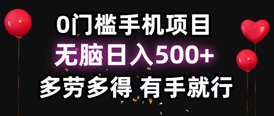 零撸项目，看广告赚米！单机40＋小白当天上手，可矩阵操作日入500＋-染尘轻创社