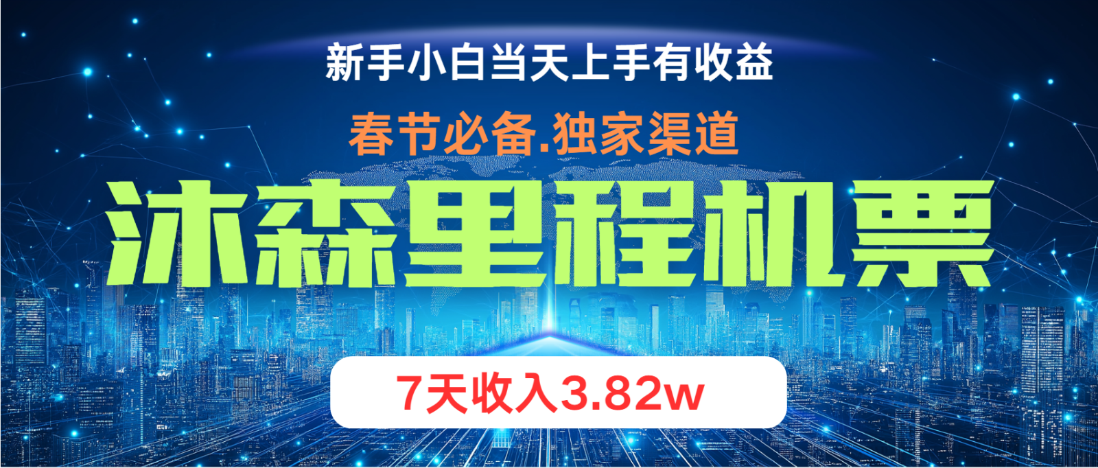 无门槛高利润长期稳定 单日收益2000+ 兼职月入4w-染尘轻创社