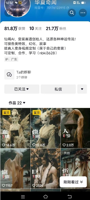 抖音AI幻化神话故事类暴力起号教程，手把手教你，5天涨粉1万-染尘轻创社