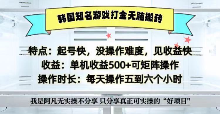 全网首发海外知名游戏打金无脑搬砖单机收益500+ 即做！即赚！当天见收益！-染尘轻创社