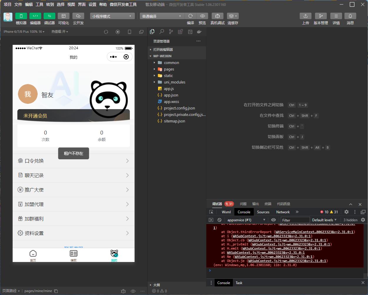 Saas无限多开版ChatGPT小程序+H5,内置GPT4.0接口,无限开通坑位641 作者:福缘创业网 帖子ID:99968 