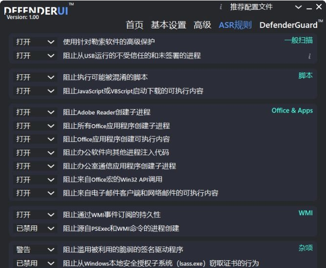 InstallDefenderUI v1.30中文版-共研网创社-第7张图片