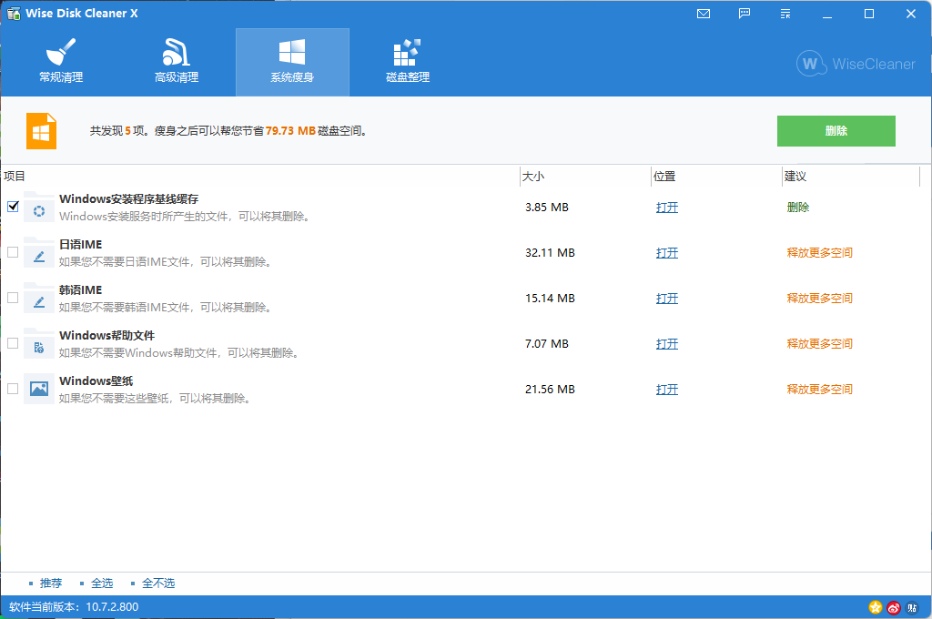 Wise Disk Cleaner v11.1.7.833绿色版-共研网创社-第7张图片