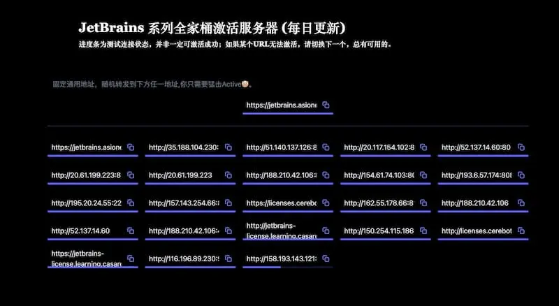 JetBrains 系列全家桶激活服务器 License server(每日更新)-染尘轻创社