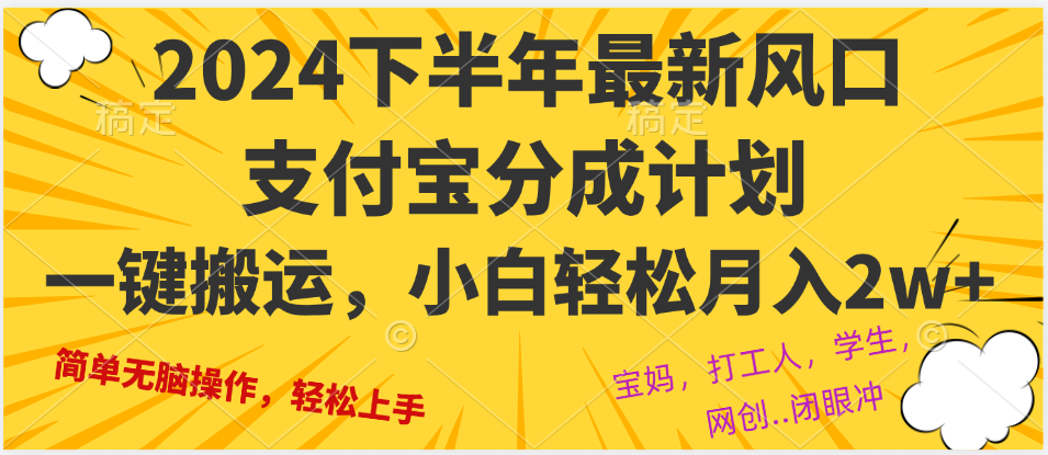 2024年下半年最新风口，一键搬运，小白轻松月入2W+-染尘轻创社