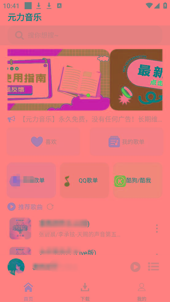 元力音乐App 全新音乐神器上线 支持四大线路！-染尘轻创社