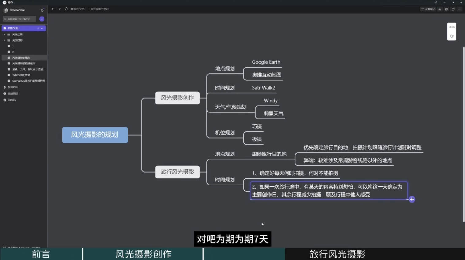 风光摄影大师之路(拍摄+后期)-染尘轻创社