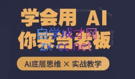 墨竹老师·从0基础到AI高手(第二期)-染尘轻创社