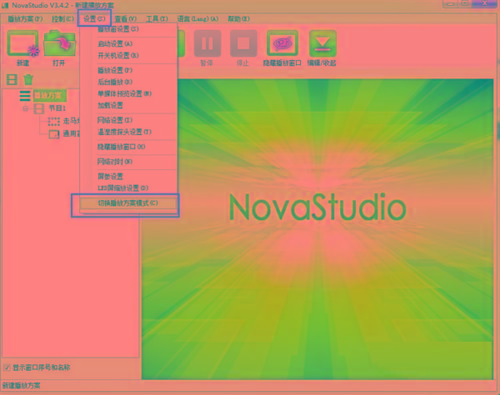 NovaStudio(LED显示屏控制软件) v3.4.2 免费版-染尘轻创社