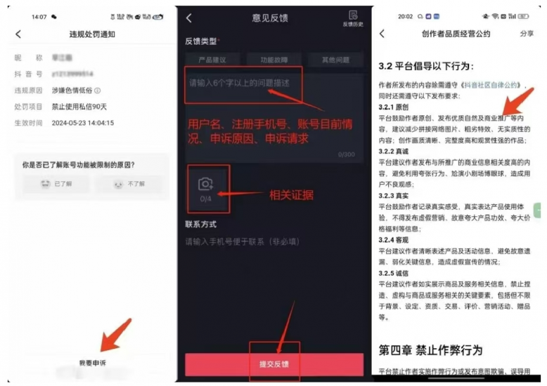 图片[2]-全网最新最全抖音解封微信解封申诉话术及方法模版-染尘轻创社