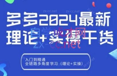 拼多多2024最新规则理论结合实际的干货-染尘轻创社