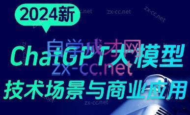 大鹏·ChatGPT大模型，技术场景与商业应用(2024)-染尘轻创社