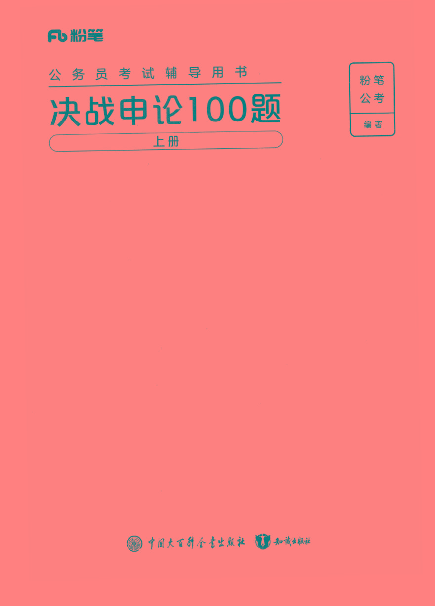 2025年申论100题-染尘轻创社