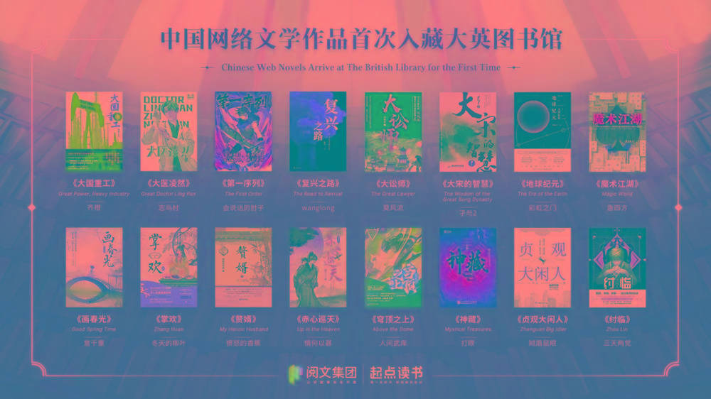 16本中国网文被收录至大英图书馆的中文馆的作品集-染尘轻创社