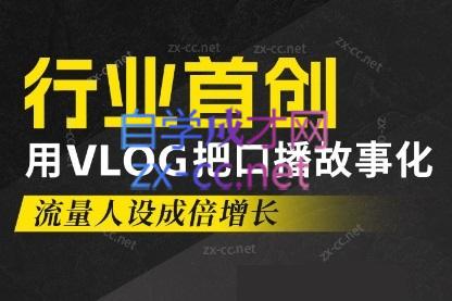 天浩老师·21天高价值VLOG训练营【第一期】-染尘轻创社